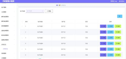基于SpringBoot的精品微信小程序“巧匠家裝”后臺管理系統 前后端分離與上海信息系統集成服務實踐